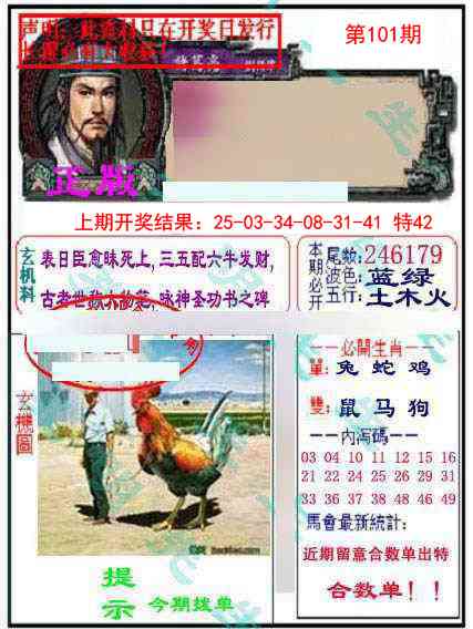 101期孔明报[图]