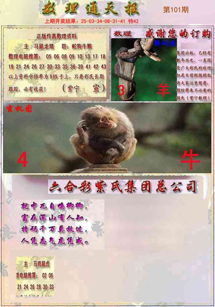 101期数通报[图]