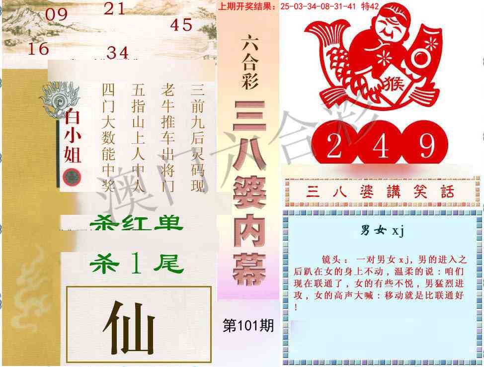 101期三八婆内幕[图]