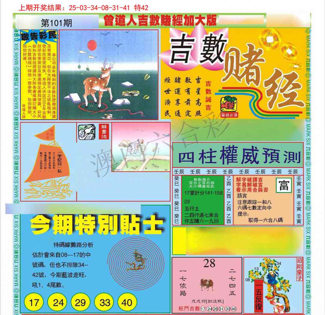 101期曾道人吉数赌经A加大版[图]