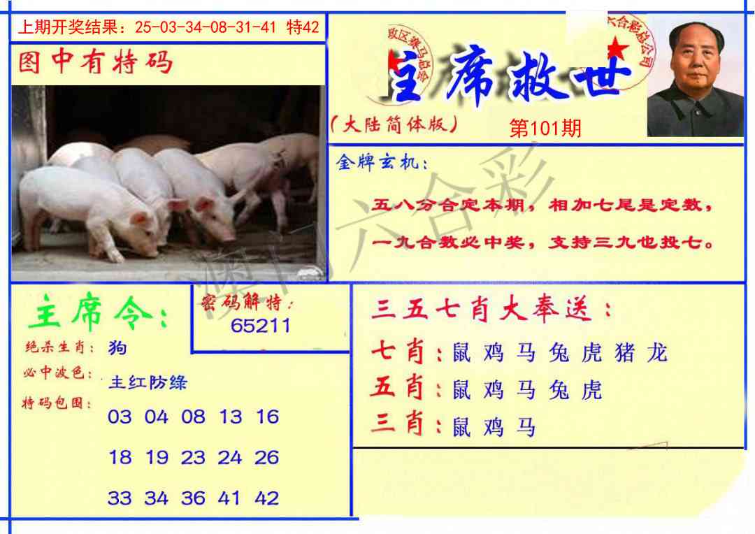 101期主席救世报[图]