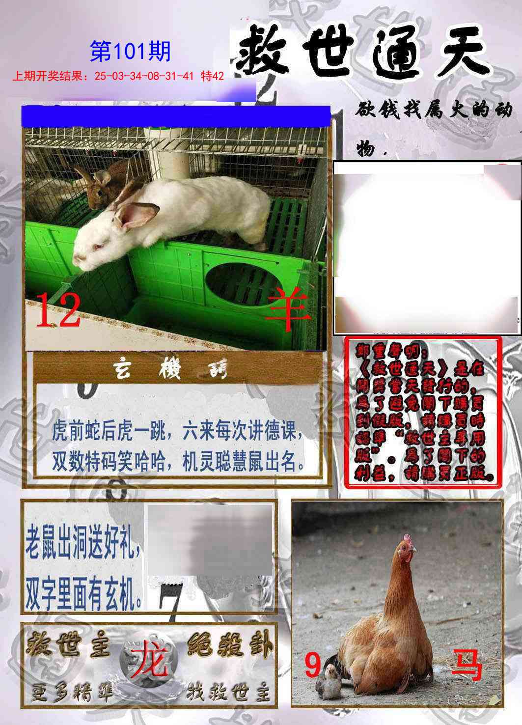 101期救世通天报[图]