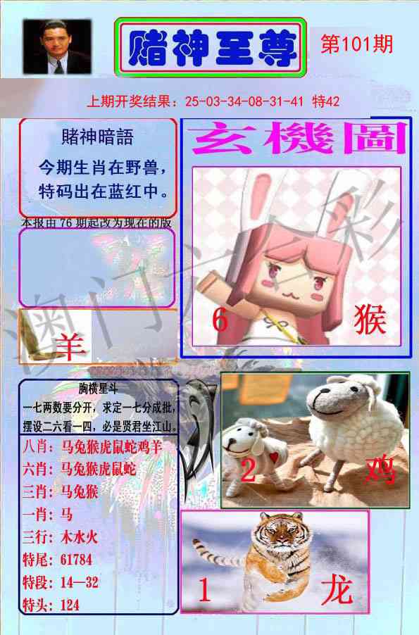 101期赌神至尊[图]