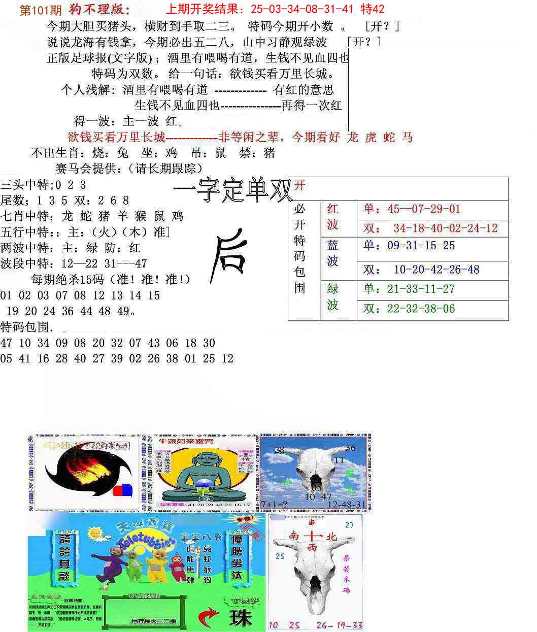 101期狗不理特码报[图]
