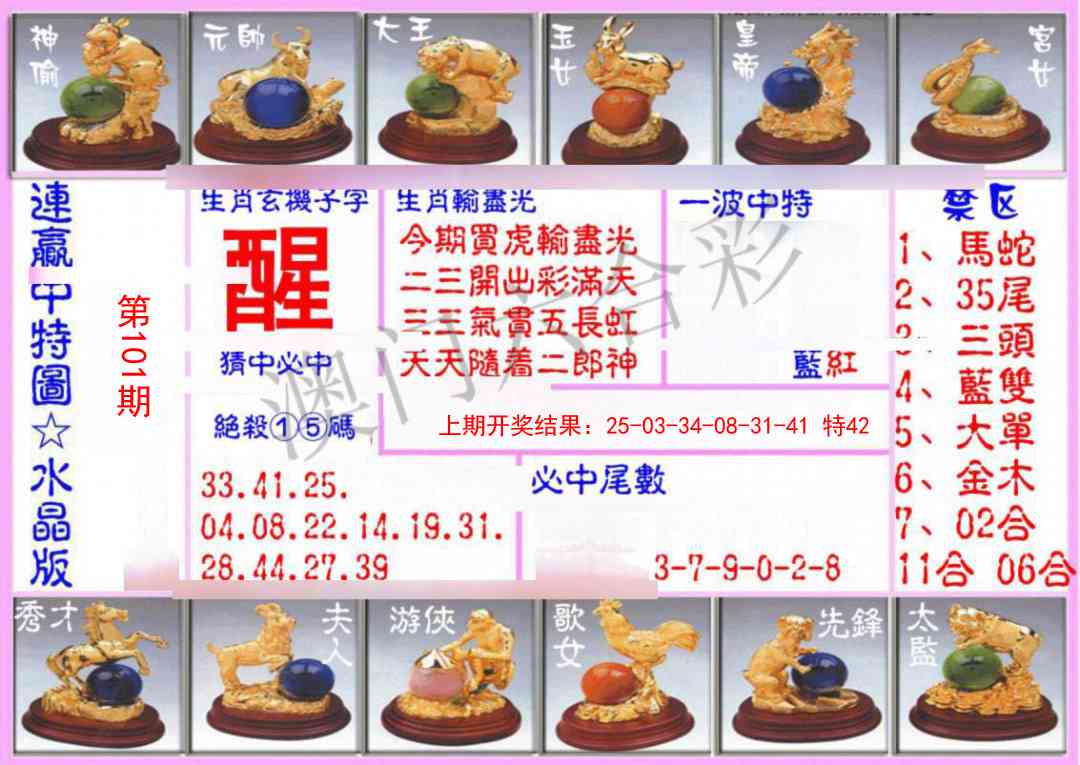 101期连赢中特图（水晶版）[图]