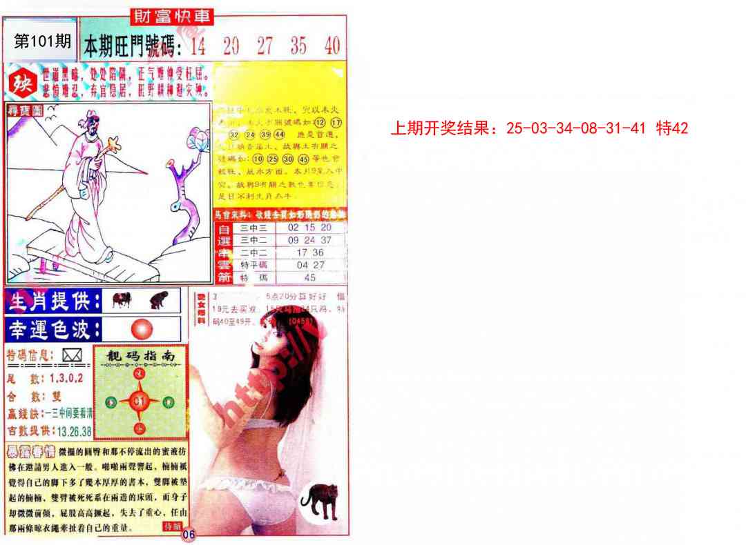 101期财富快车[图]