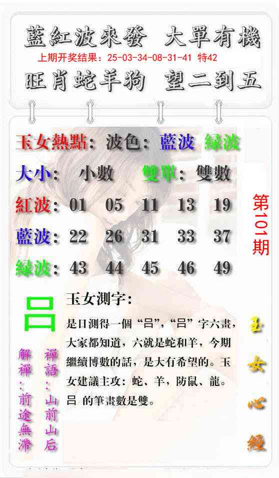101期玉女心经报[图]