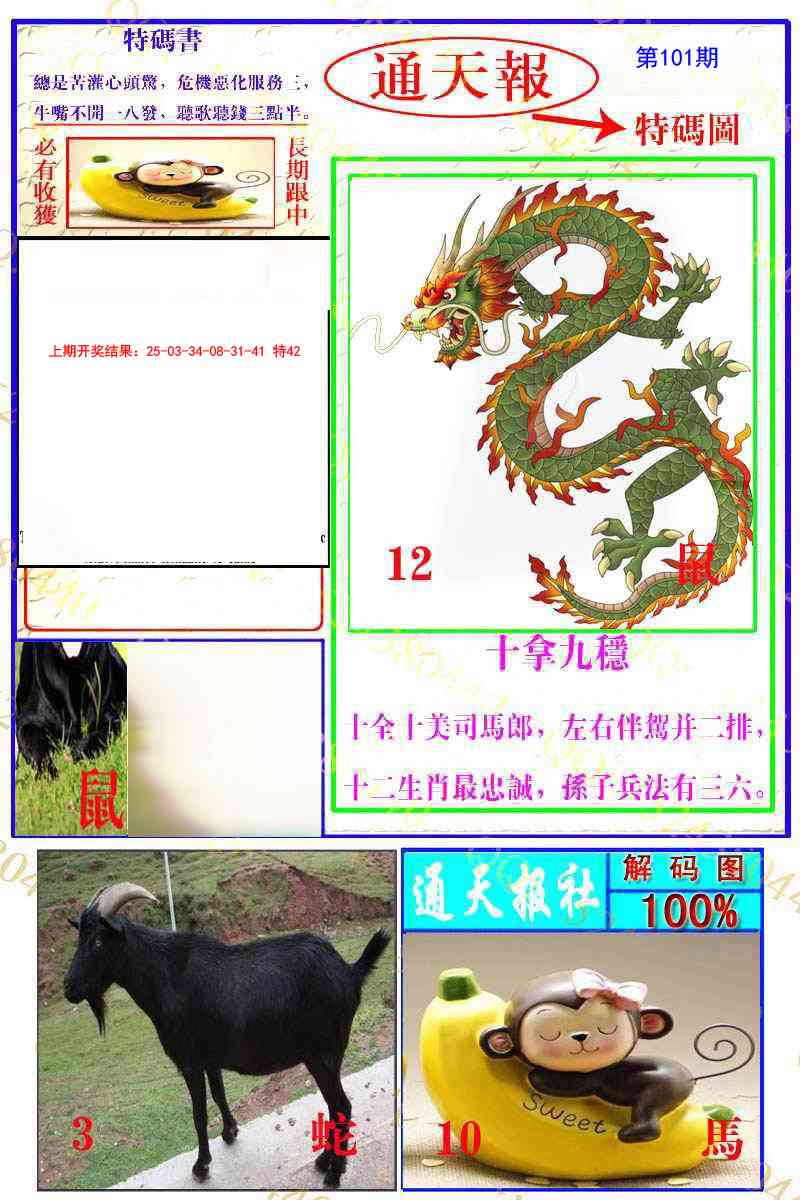 101期通天特解图[图]