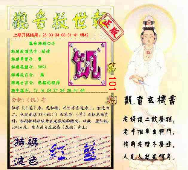 101期观音救世报[图]