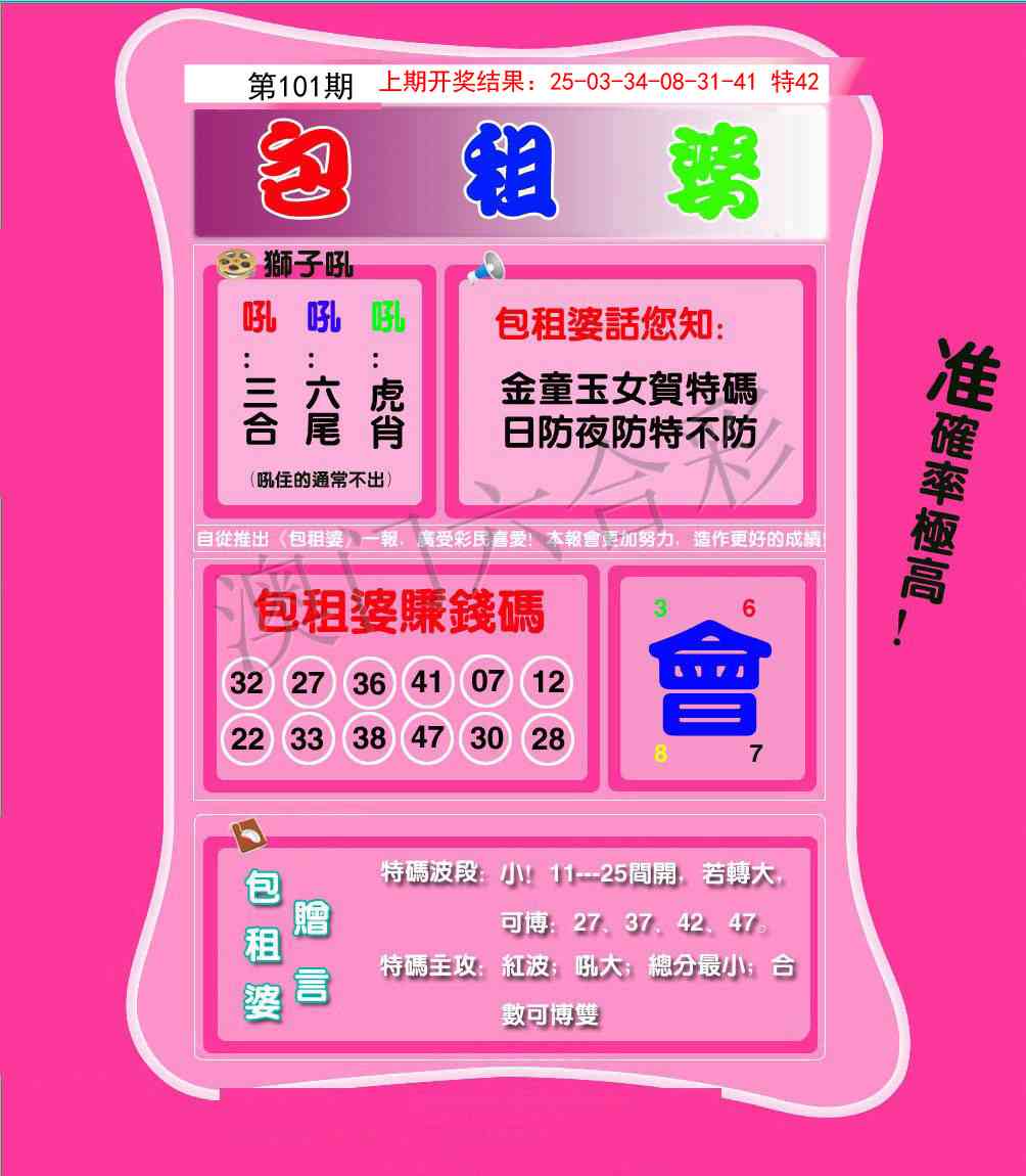 101期包租婆[图]