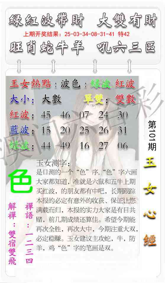 101期玉女心经[图]