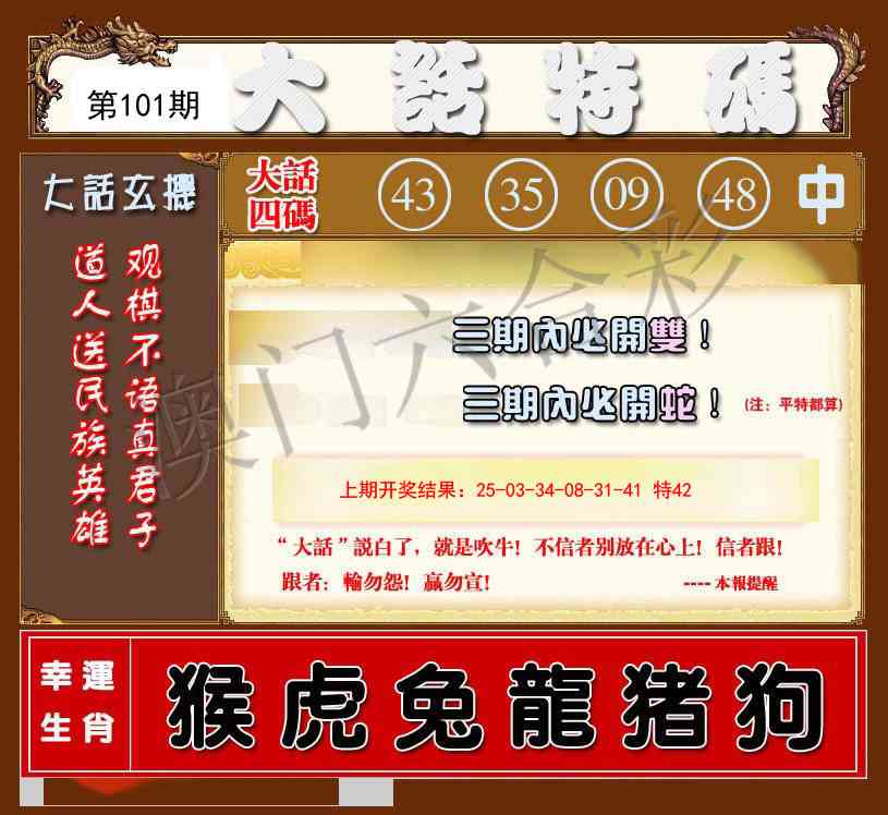101期大话特码[图]