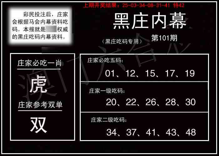 101期黑庄内幕[图]