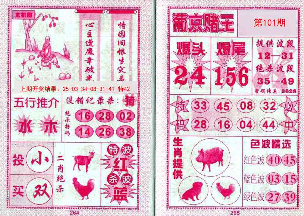 101期葡京赌王[图]