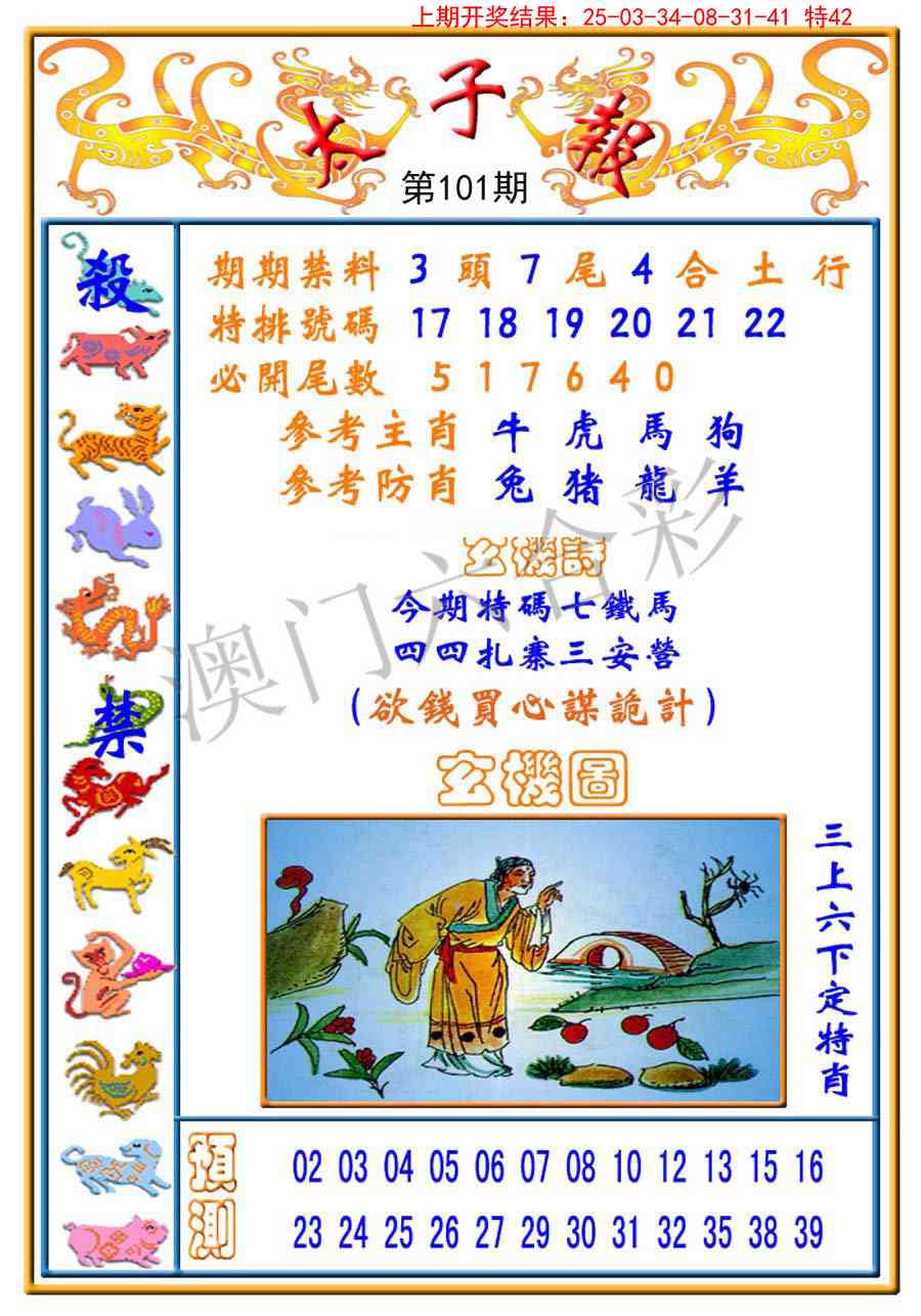 101期太子报[图]