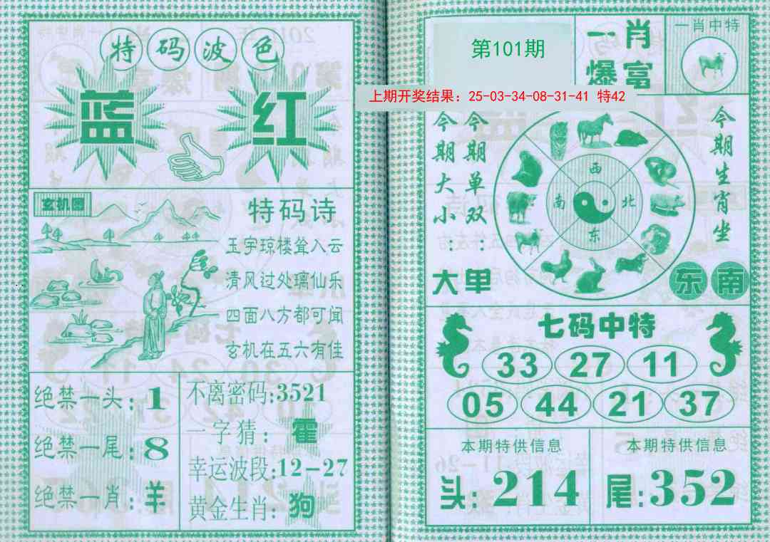 101期一肖爆富[图]