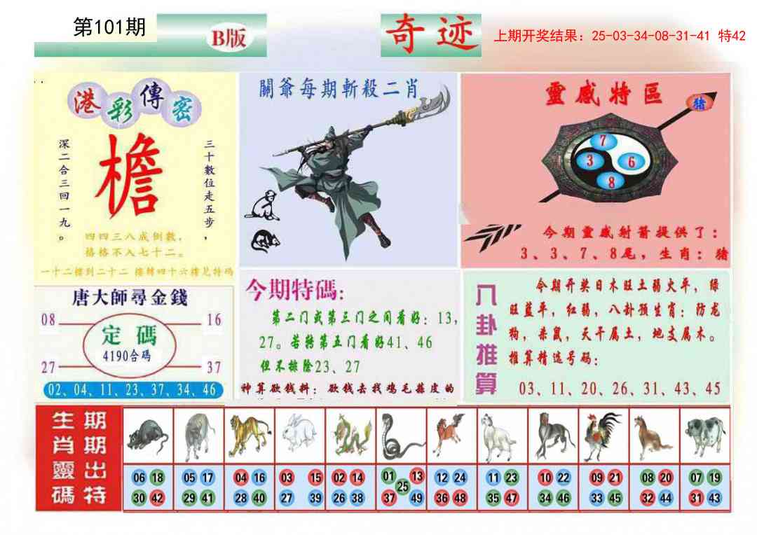 101期九龍奇迹B(推荐)[图]