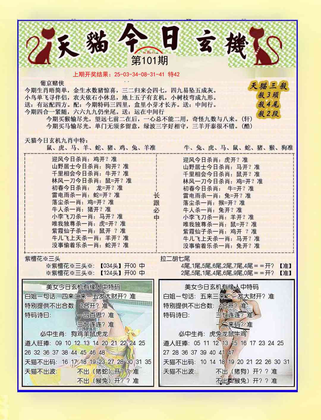 101期今日玄机图B[图]