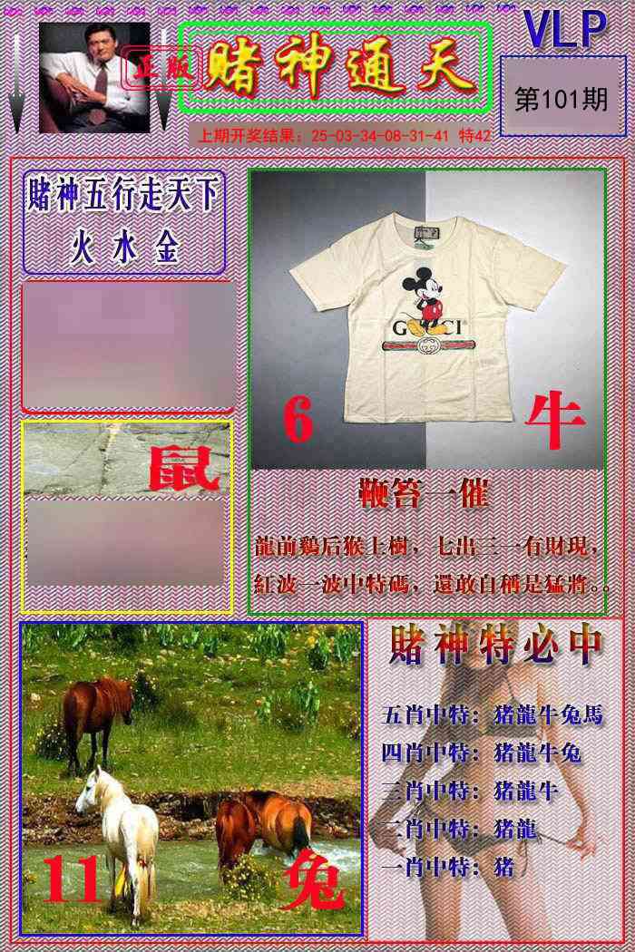 101期赌神通天报[图]