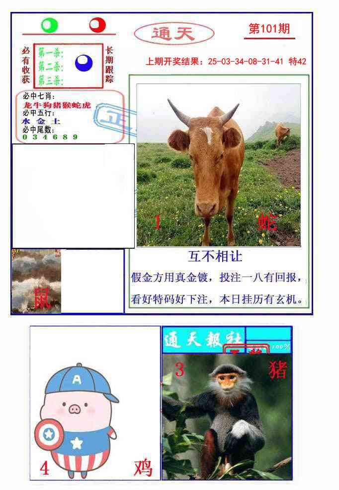 101期通天杀波图2[图]