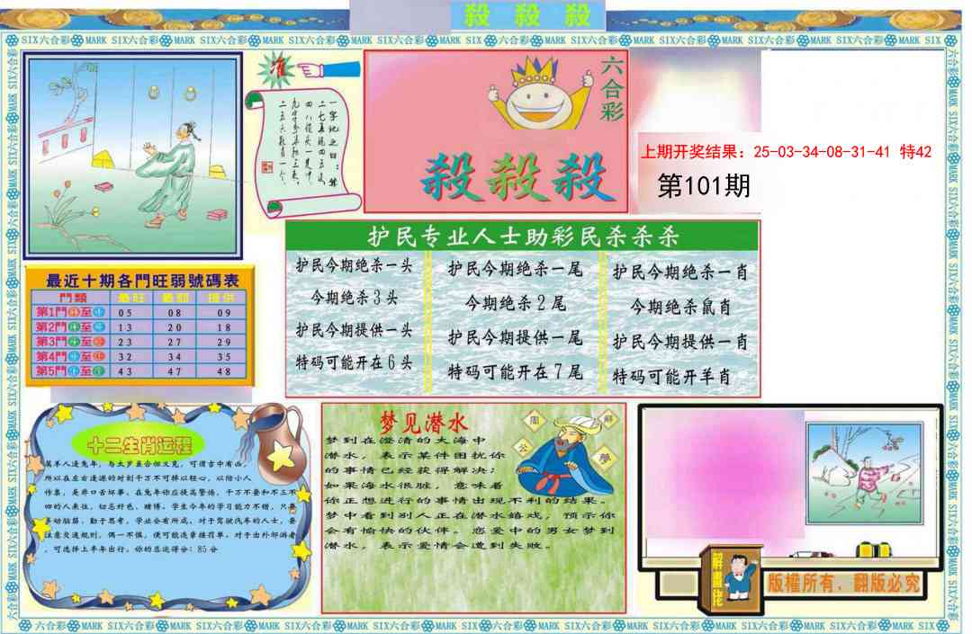 101期九龍杀杀杀A(推荐)[图]