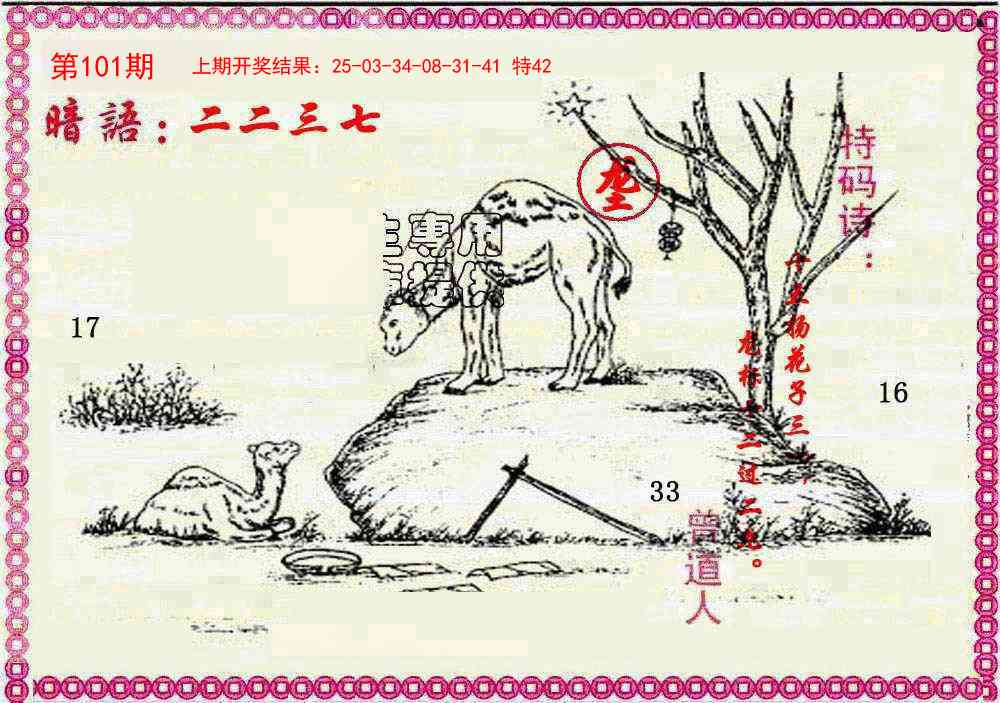 101期新暗语报[图]