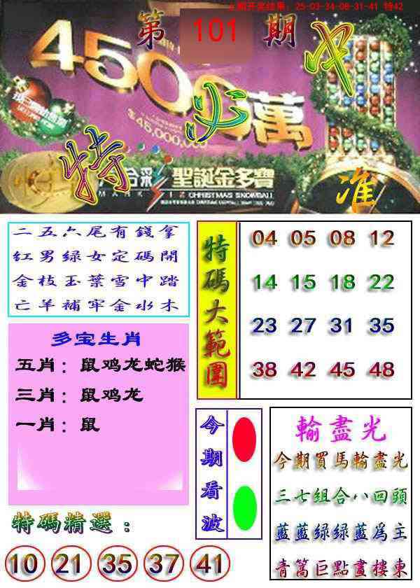 101期特必中[图]