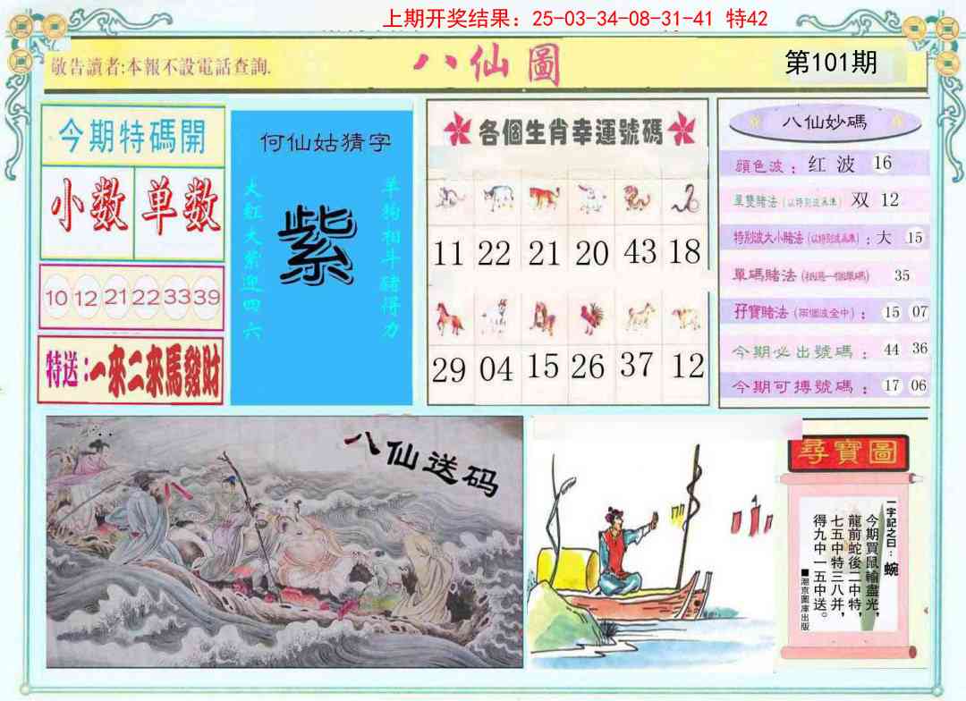 101期八仙图[图]