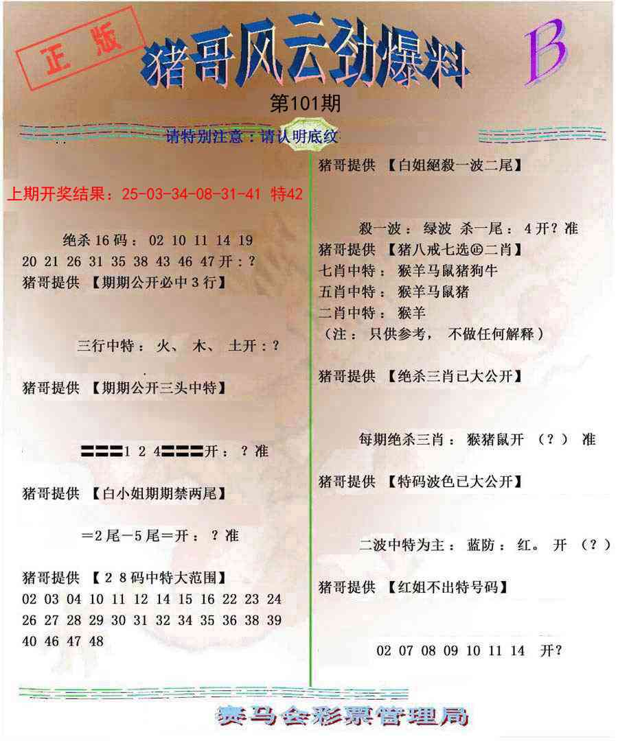 101期猪哥风云劲爆料B[图]