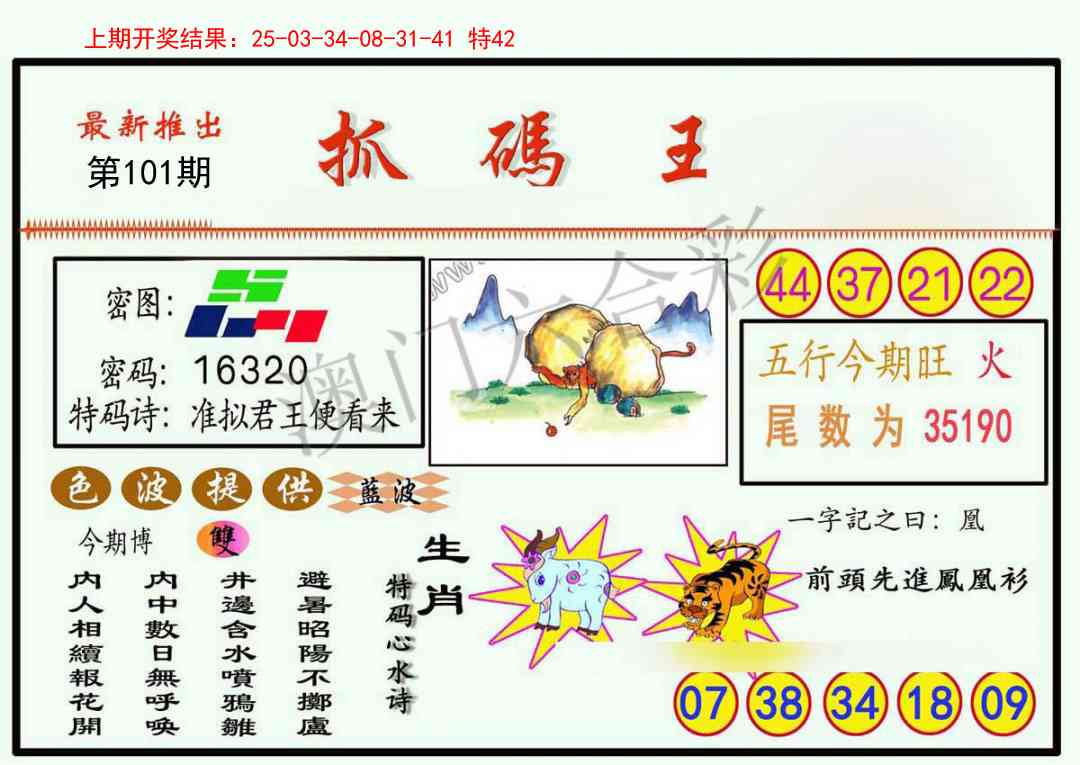 101期抓码王[图]
