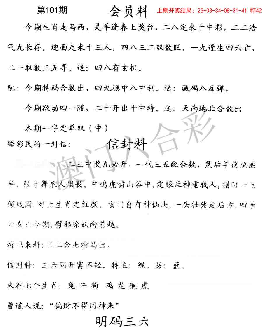 101期彩民信封[图]