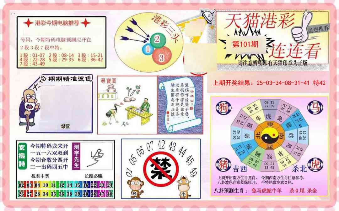 101期港彩连连中[图]