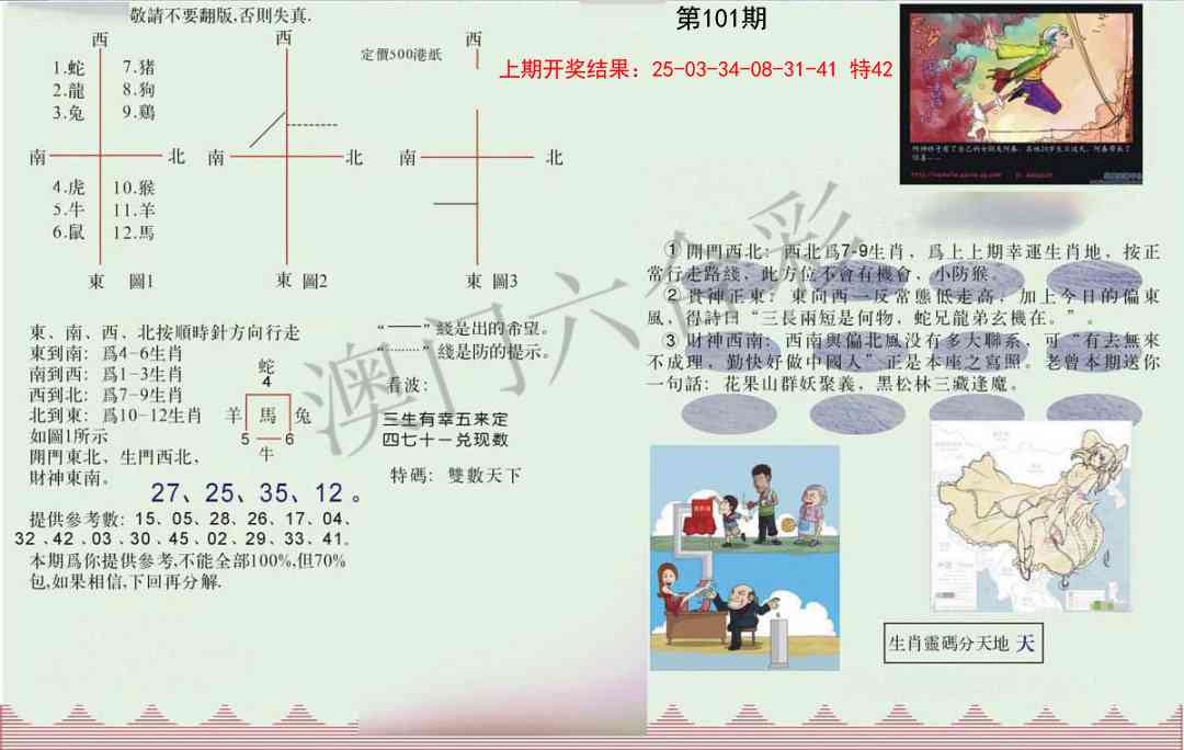 101期正版澳门足球报[图]