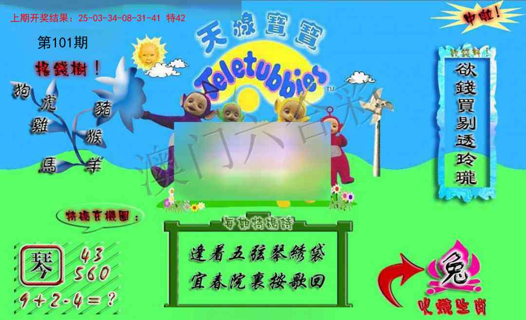 101期正版天线宝宝A[图]