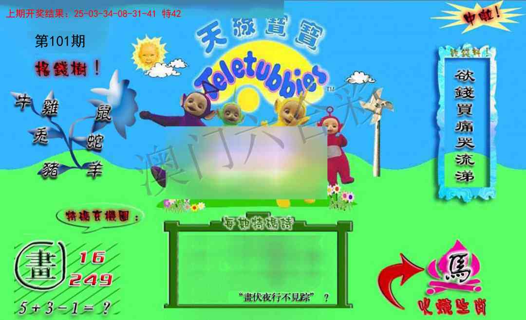 101期正版天线宝宝B[图]