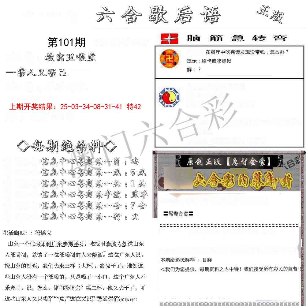 101期六合歇后语[图]