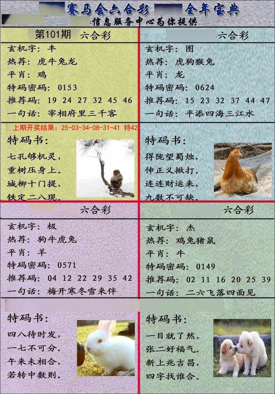 101期宝典报[图]