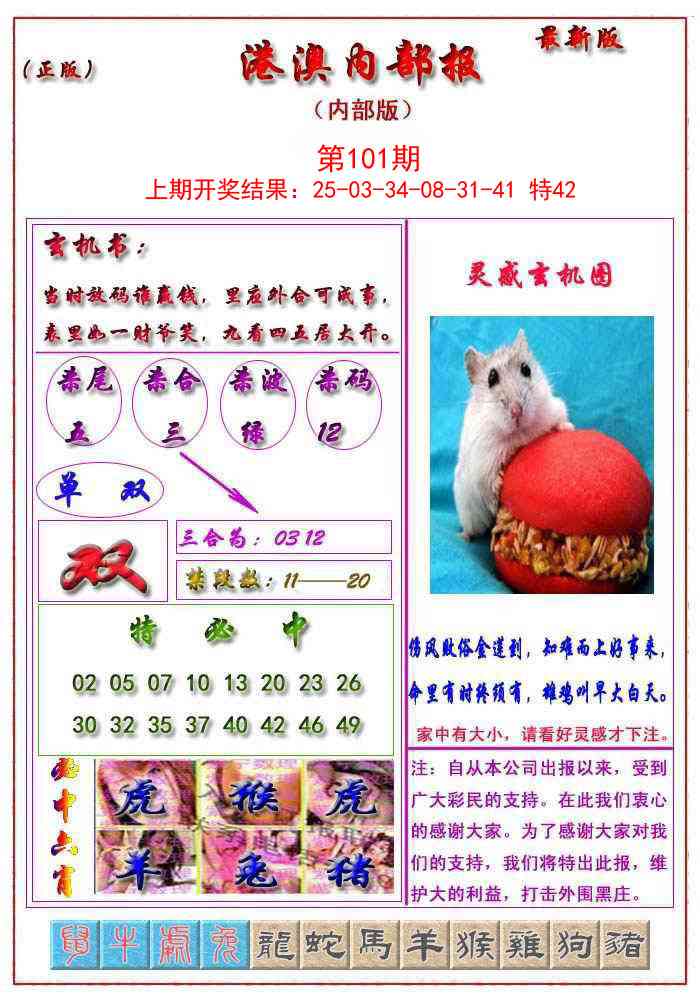 101期港澳报[图]