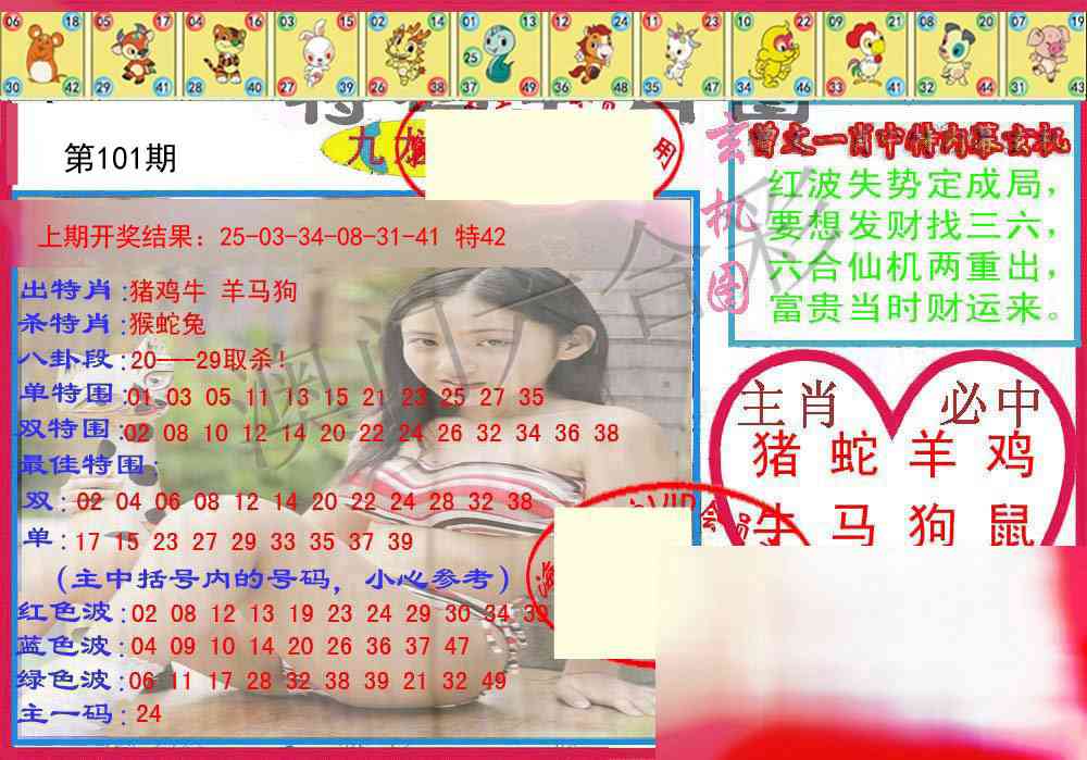 101期特码生肖图[图]