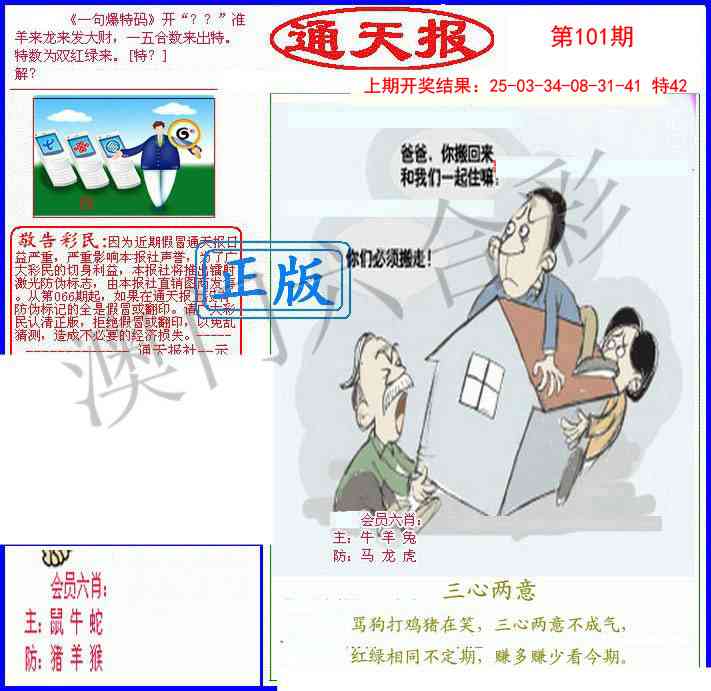 101期另通天报[图]