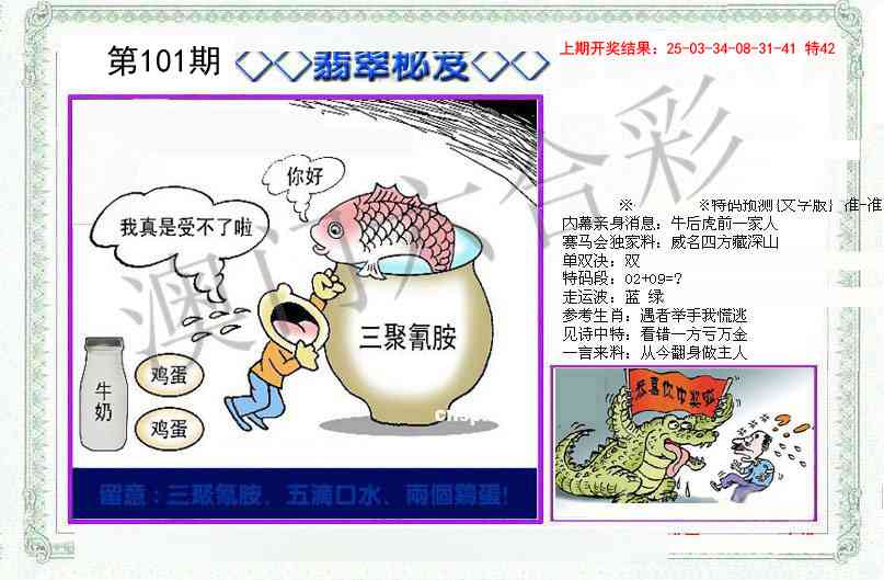 101期另翡翠秘笈[图]