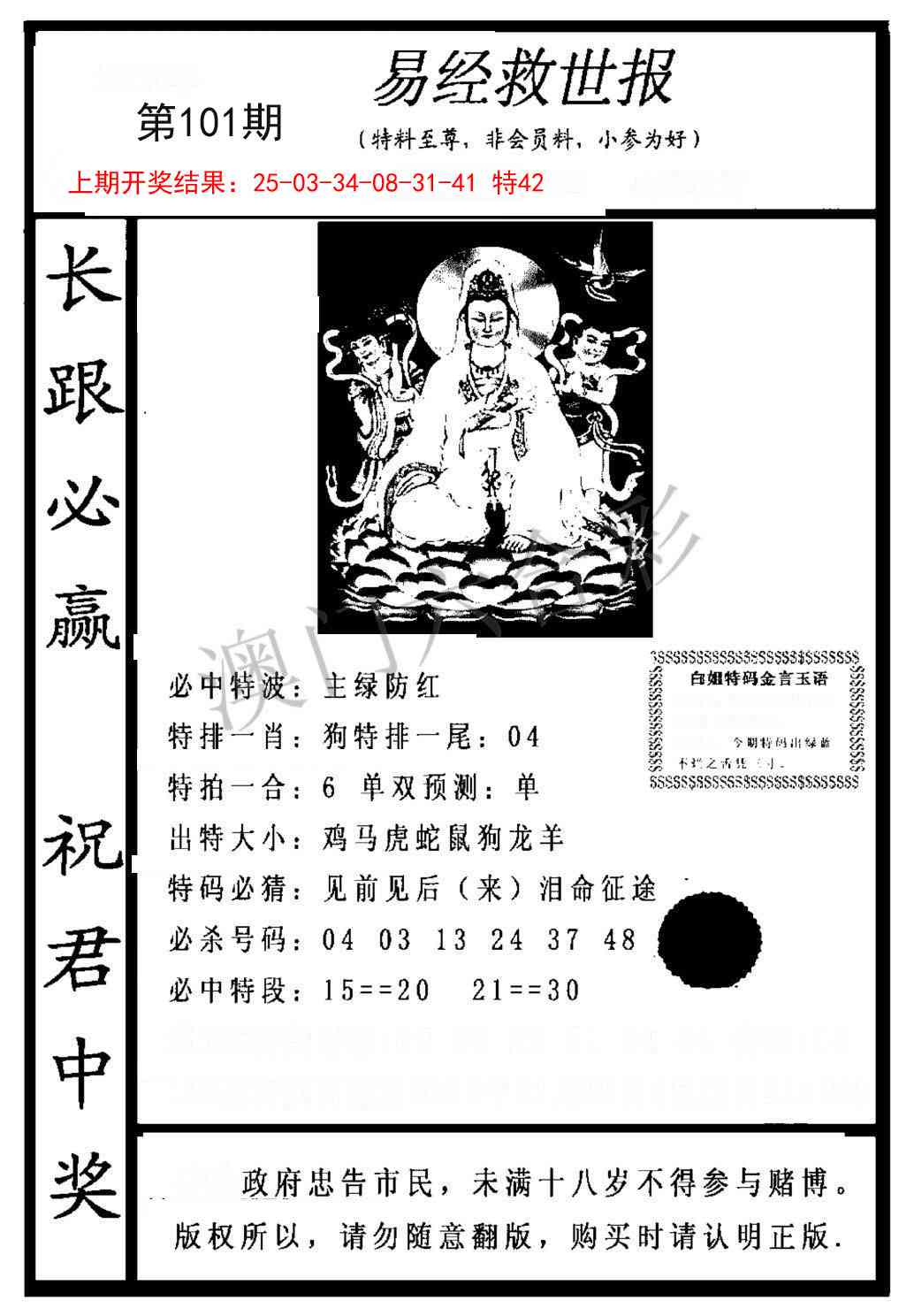 101期易经救世报[图]