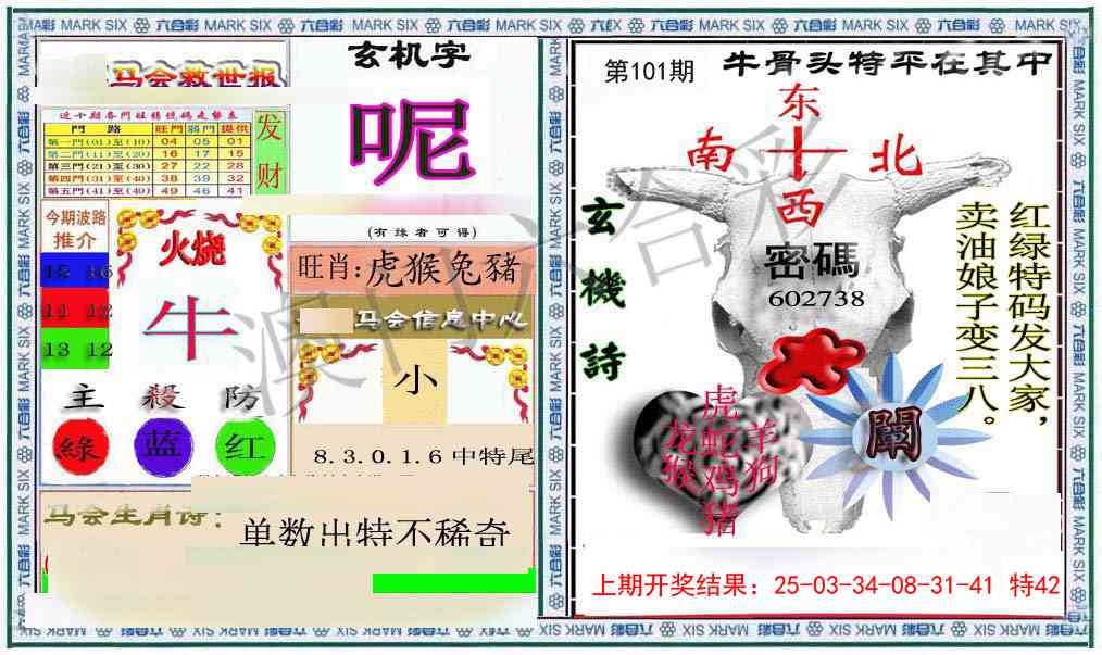 101期六合救世报+牛头报[图]