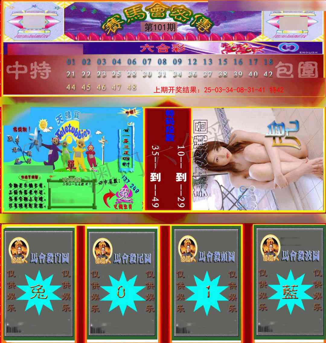 101期赛马会密传[图]