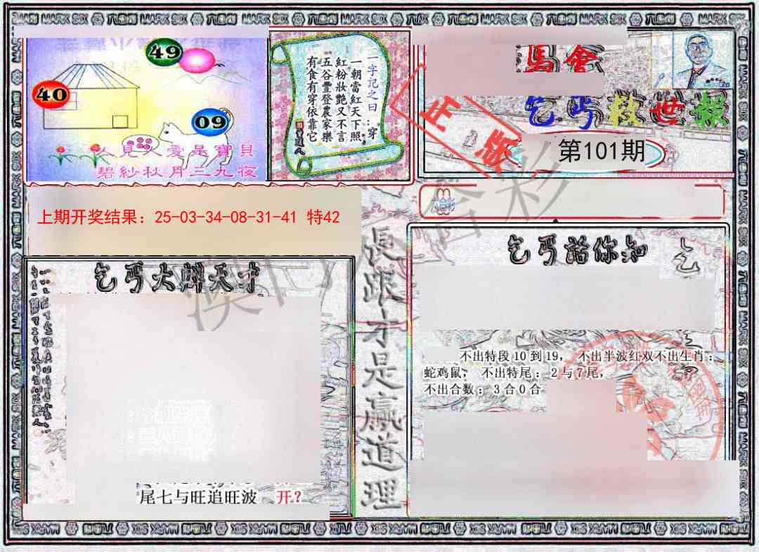 101期乞丐救世报[图]