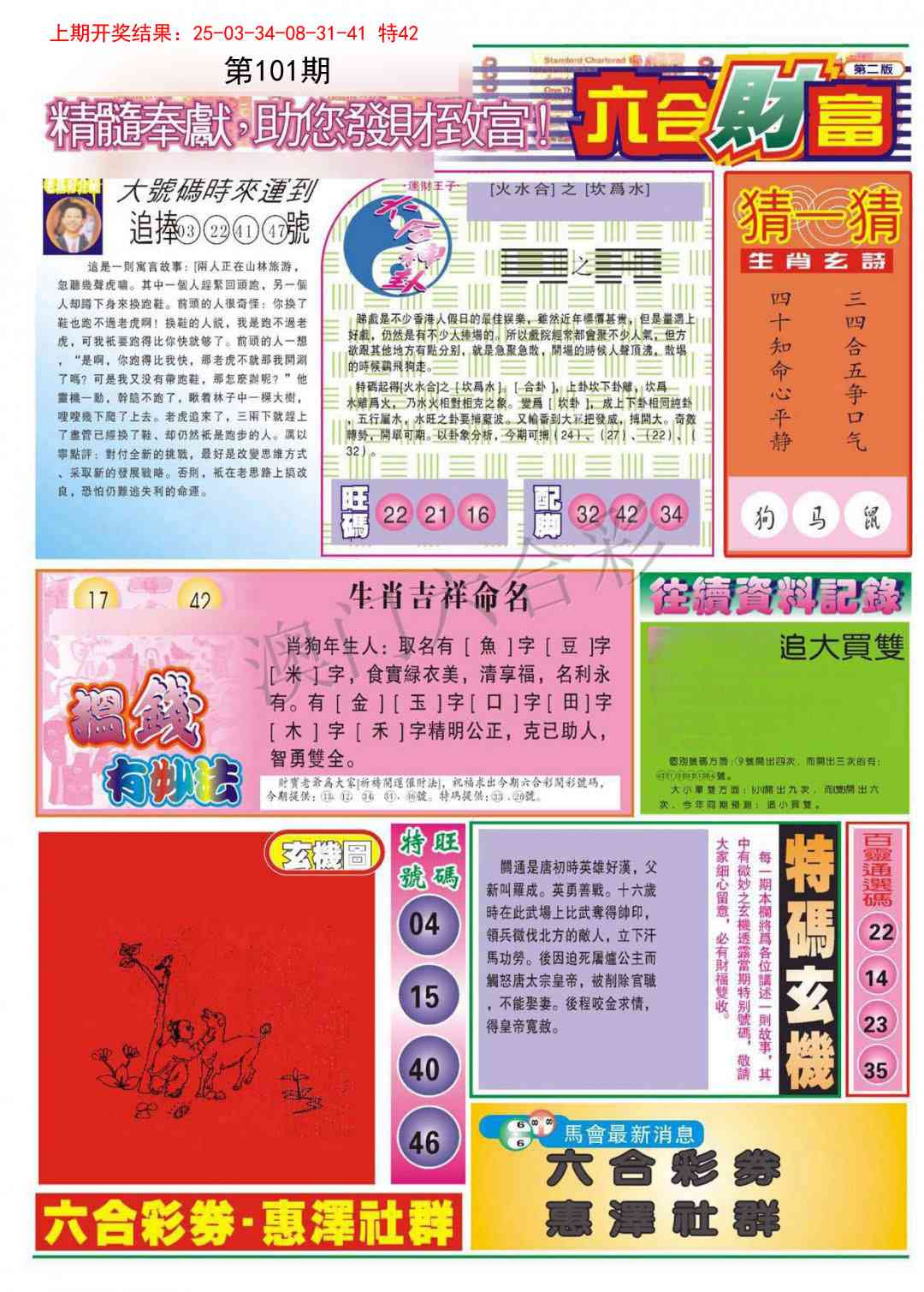 101期六合财富B[图]