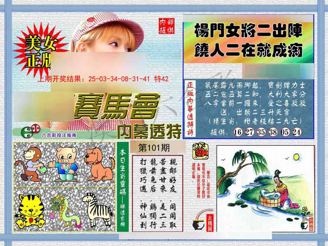 101期内幕透特[图]