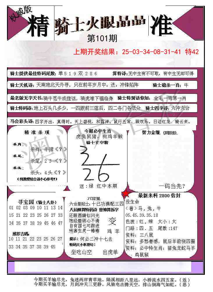 101期骑士火眼晶晶a[图]