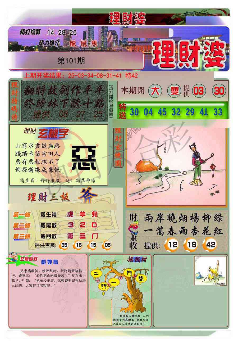 101期理财婆[图]