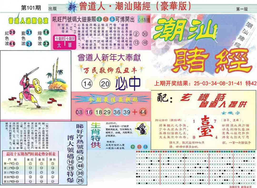 101期中版潮汕A[图]